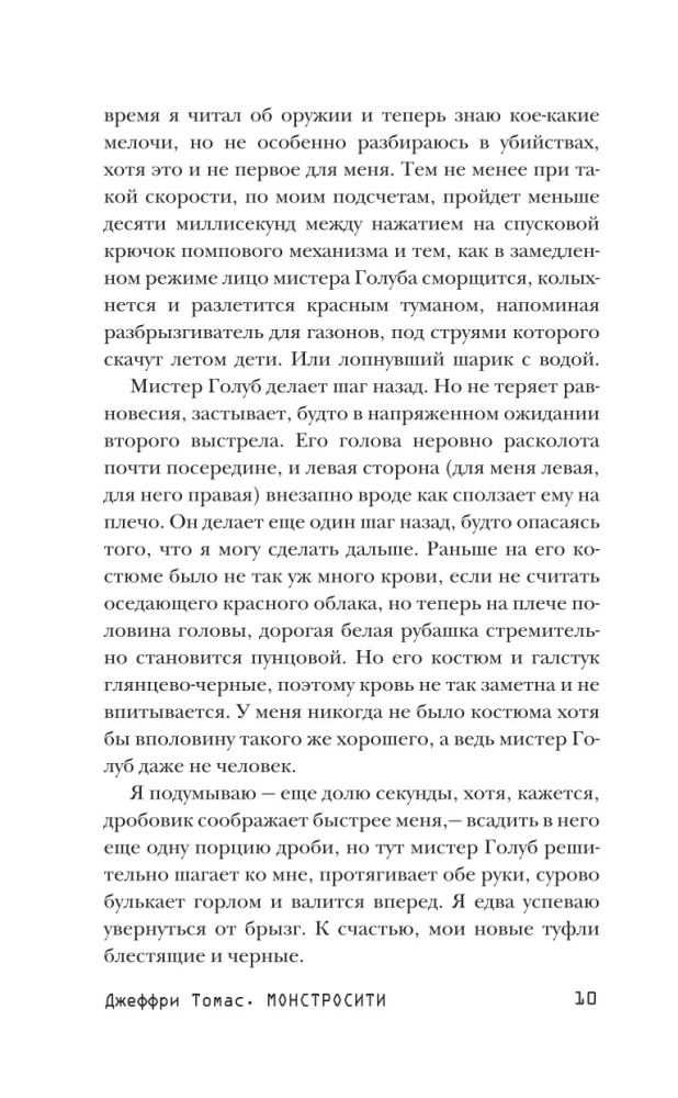 Монстросити. Панктаун